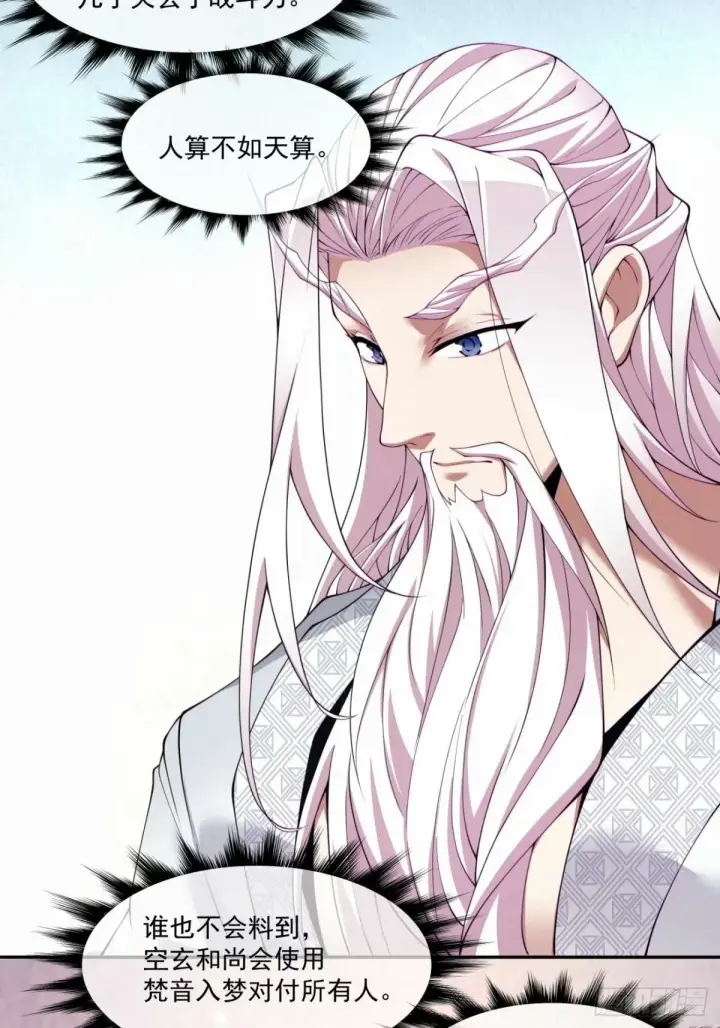 漫画《我的徒弟都是大反派》第六十回第41张图