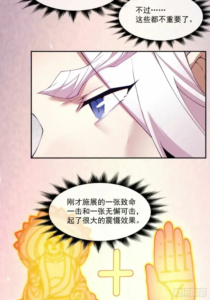漫画《我的徒弟都是大反派》第六十回第42张图
