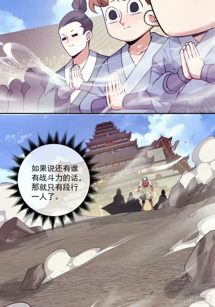 漫画《我的徒弟都是大反派》第六十回第44张图