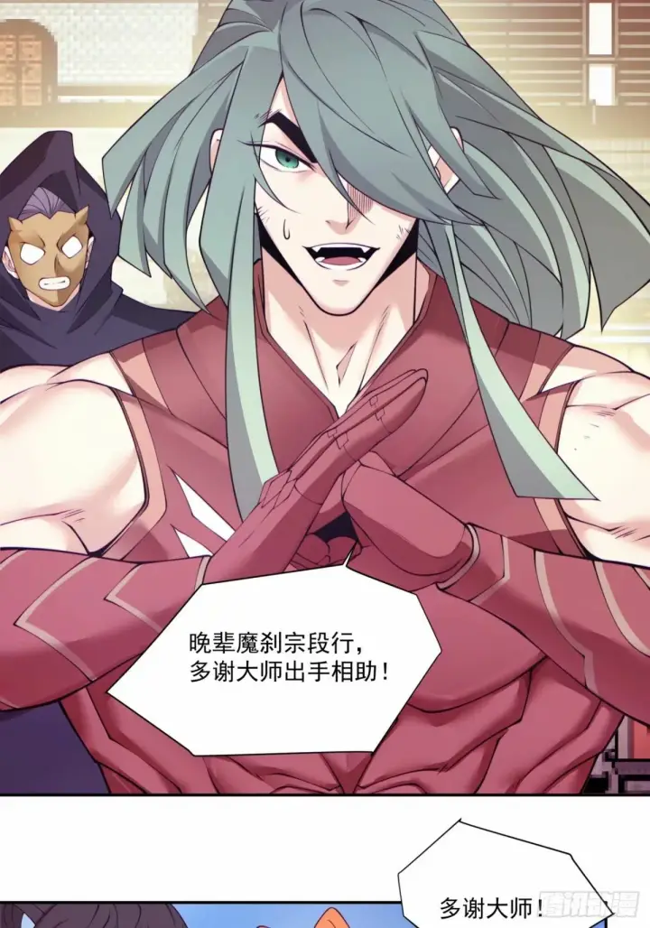漫画《我的徒弟都是大反派》第六十回第46张图
