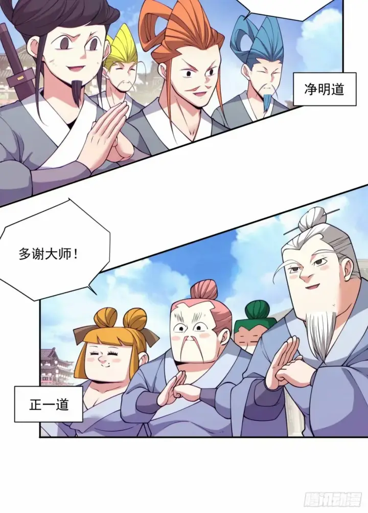 漫画《我的徒弟都是大反派》第六十回第47张图