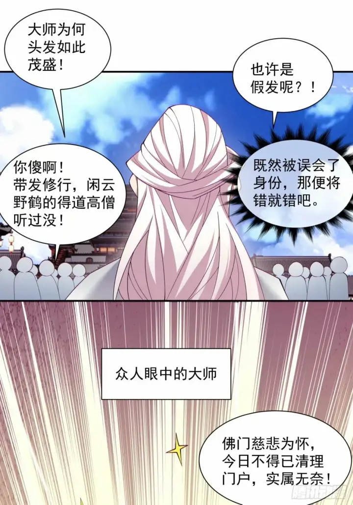漫画《我的徒弟都是大反派》第六十回第48张图