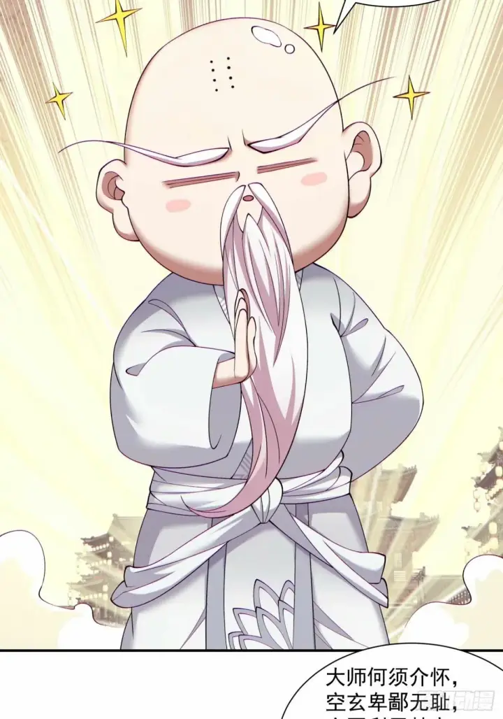漫画《我的徒弟都是大反派》第六十回第49张图