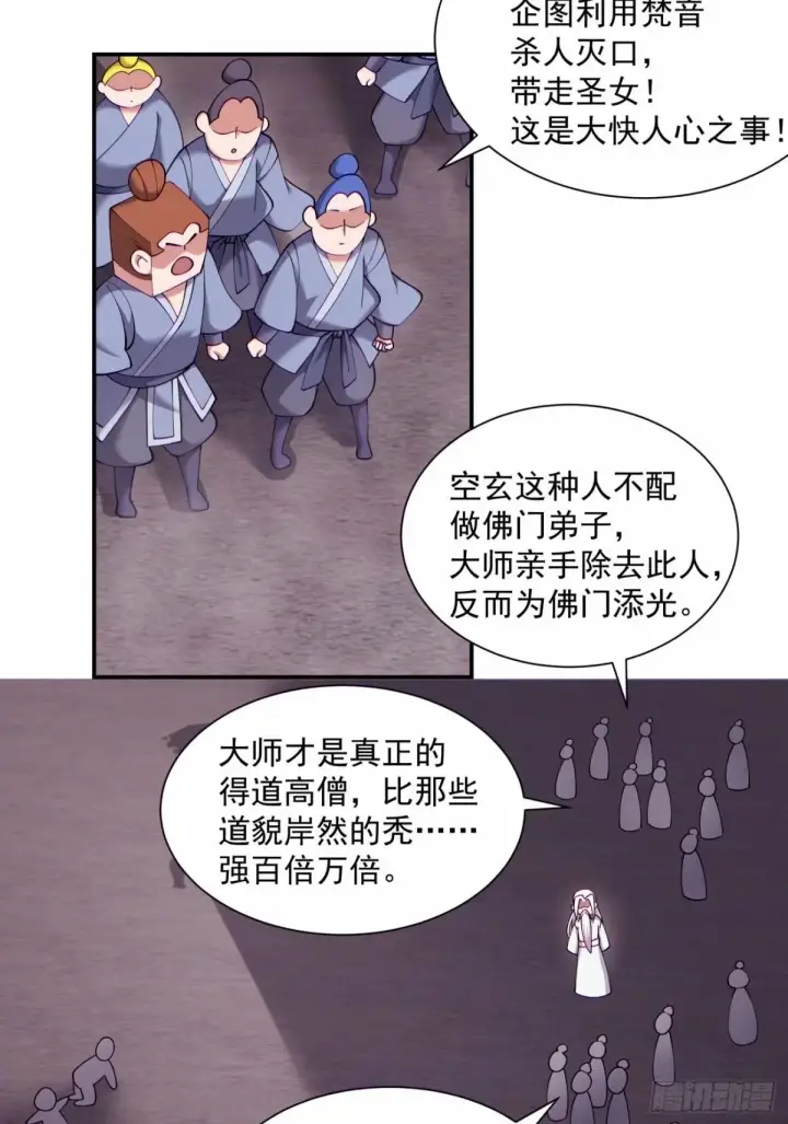 漫画《我的徒弟都是大反派》第六十回第50张图