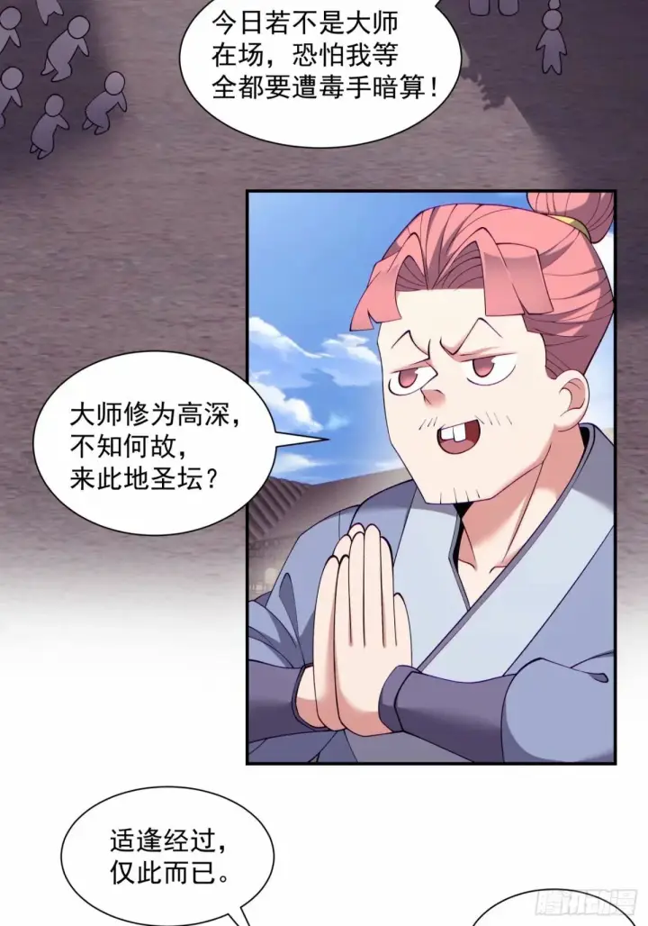 漫画《我的徒弟都是大反派》第六十回第51张图