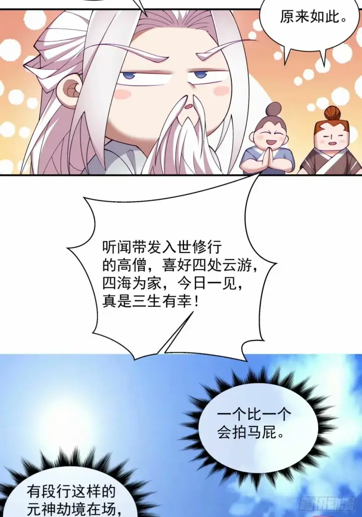 漫画《我的徒弟都是大反派》第六十回第52张图