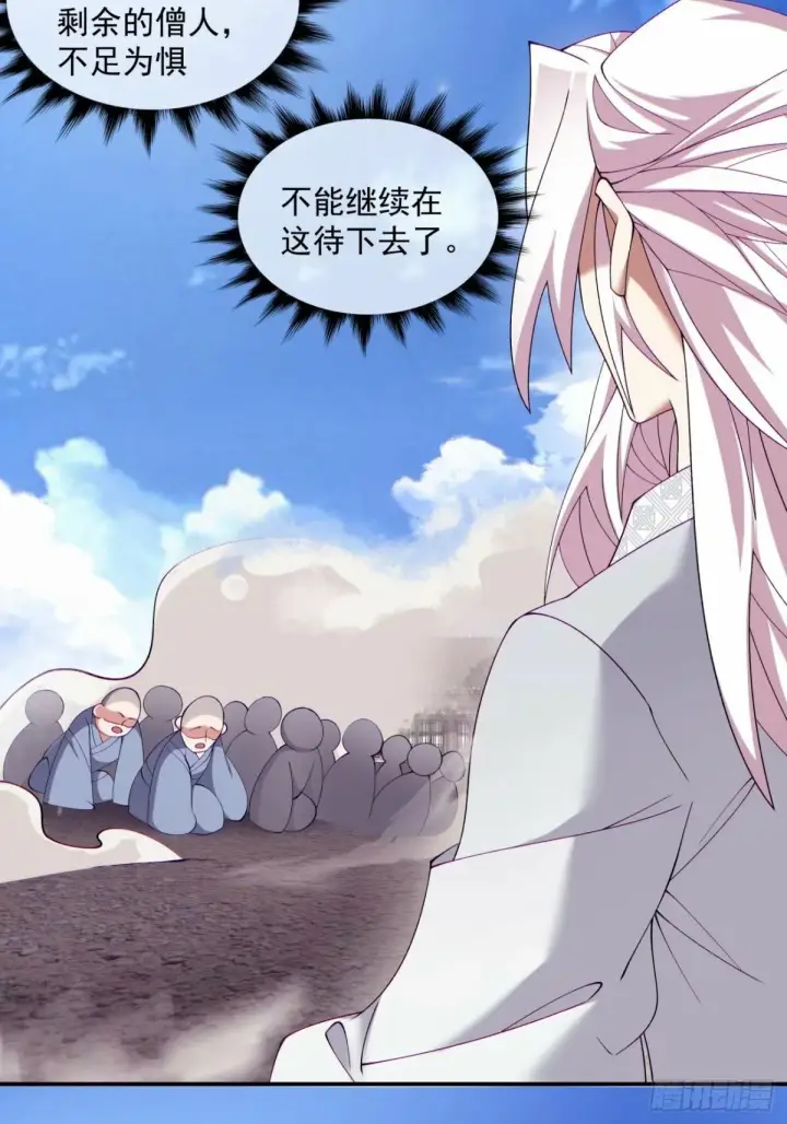 漫画《我的徒弟都是大反派》第六十回第53张图