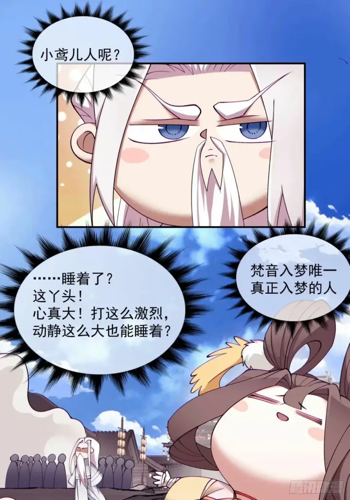 漫画《我的徒弟都是大反派》第六十回第54张图
