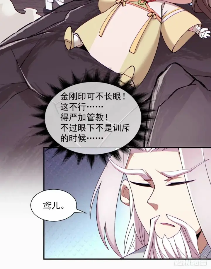 漫画《我的徒弟都是大反派》第六十回第55张图