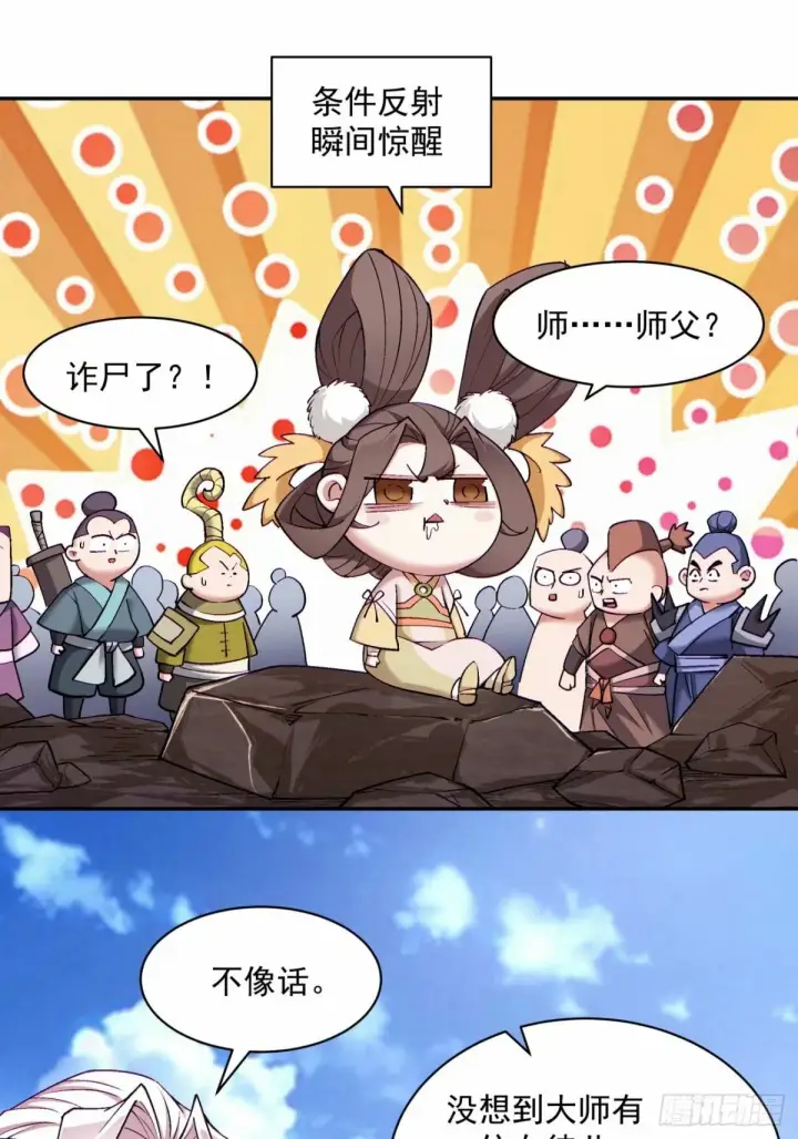漫画《我的徒弟都是大反派》第六十回第56张图