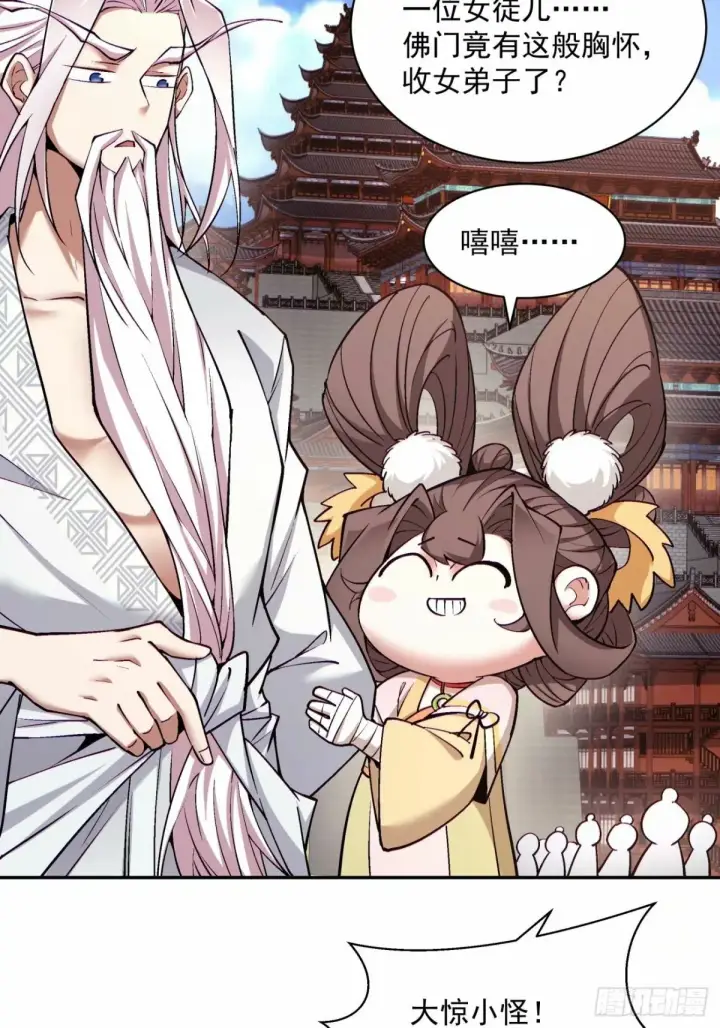 漫画《我的徒弟都是大反派》第六十回第57张图