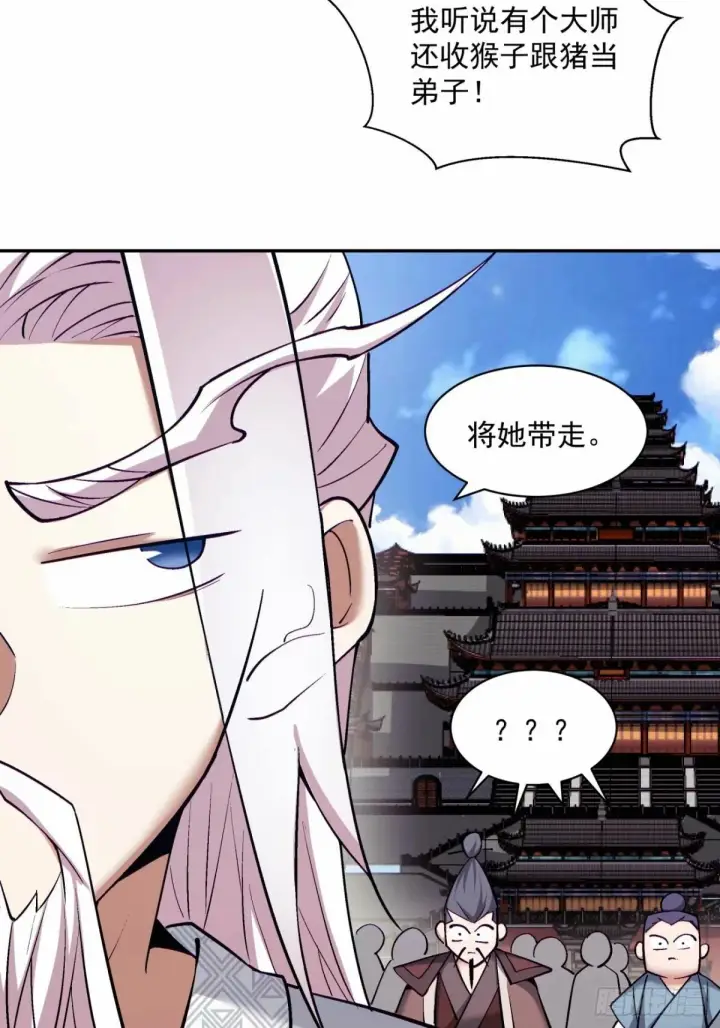漫画《我的徒弟都是大反派》第六十回第58张图