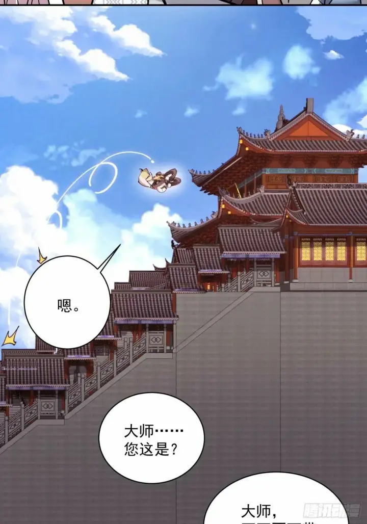 漫画《我的徒弟都是大反派》第六十回第59张图