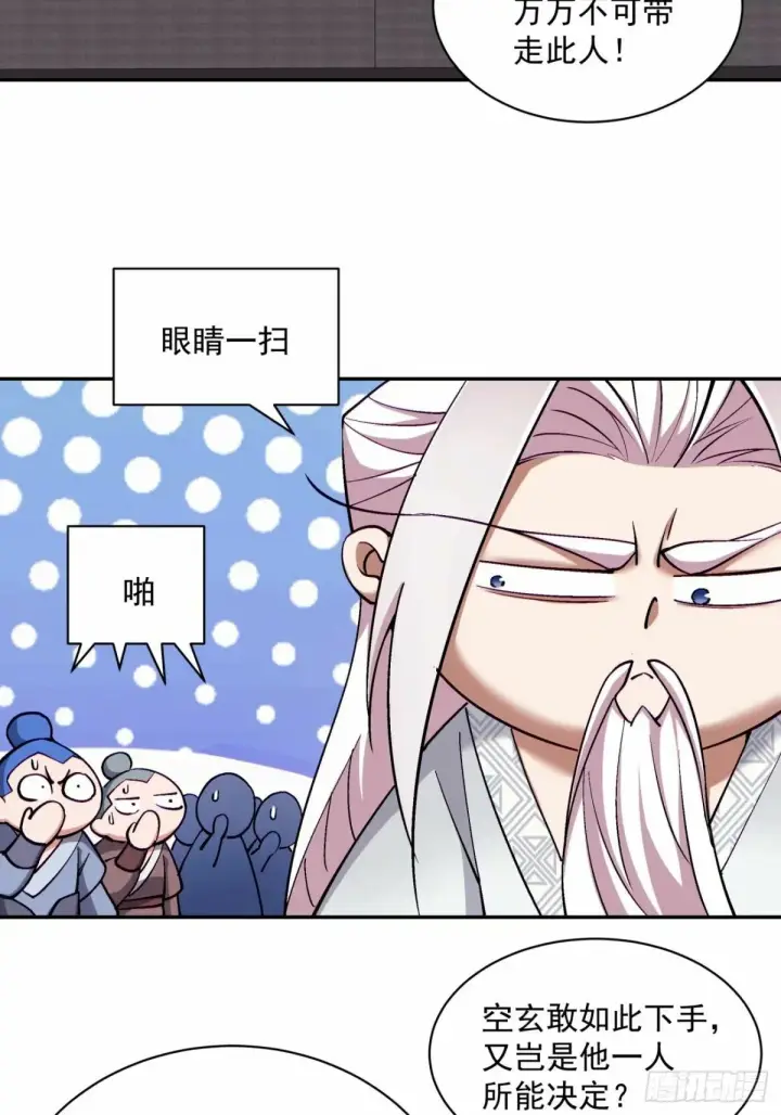 漫画《我的徒弟都是大反派》第六十回第60张图