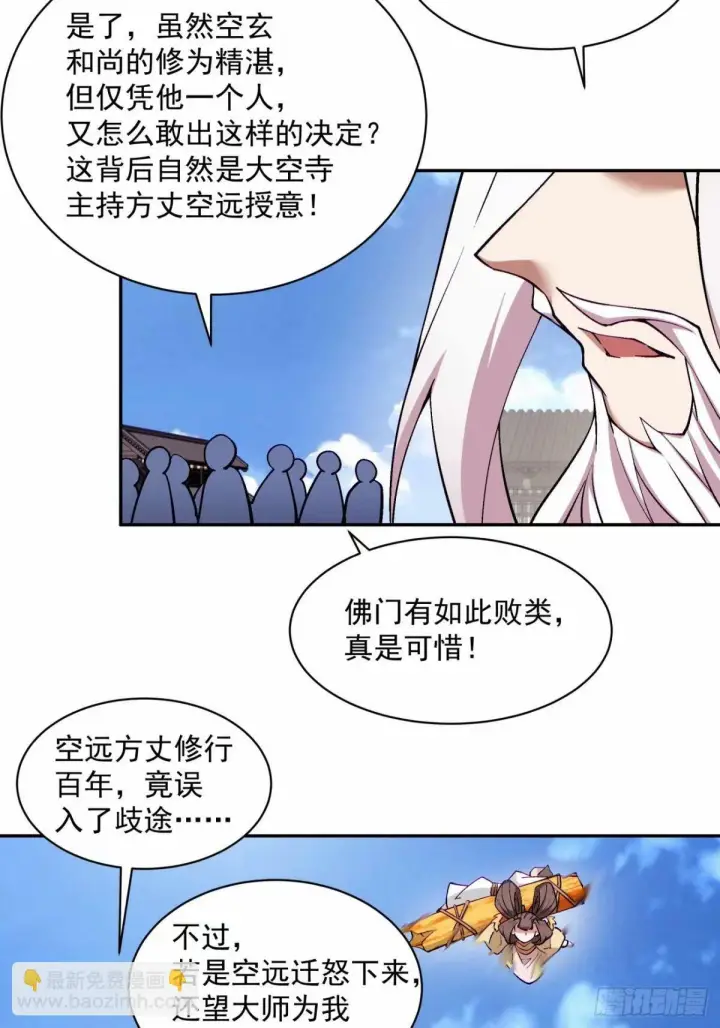 漫画《我的徒弟都是大反派》第六十回第61张图