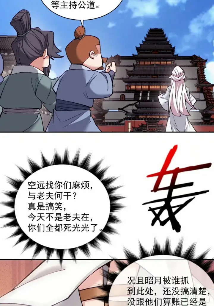 漫画《我的徒弟都是大反派》第六十回第62张图