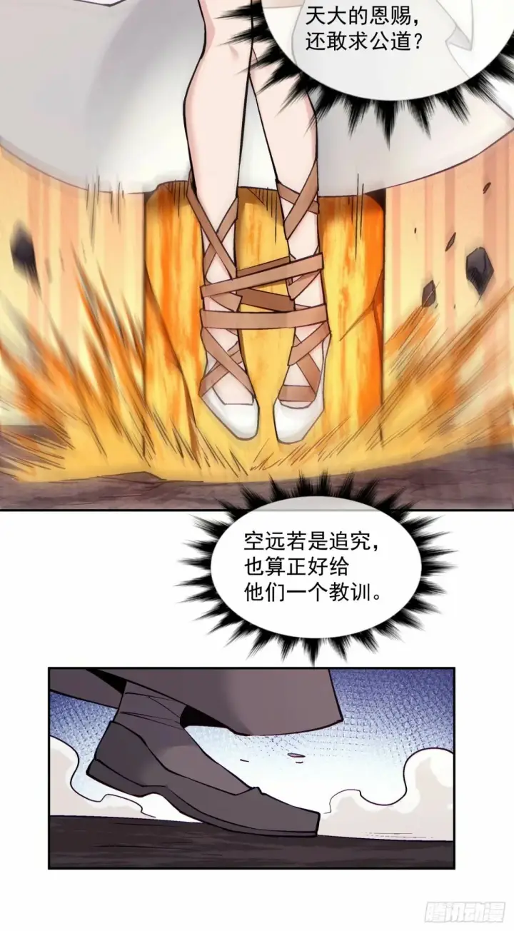 漫画《我的徒弟都是大反派》第六十回第63张图