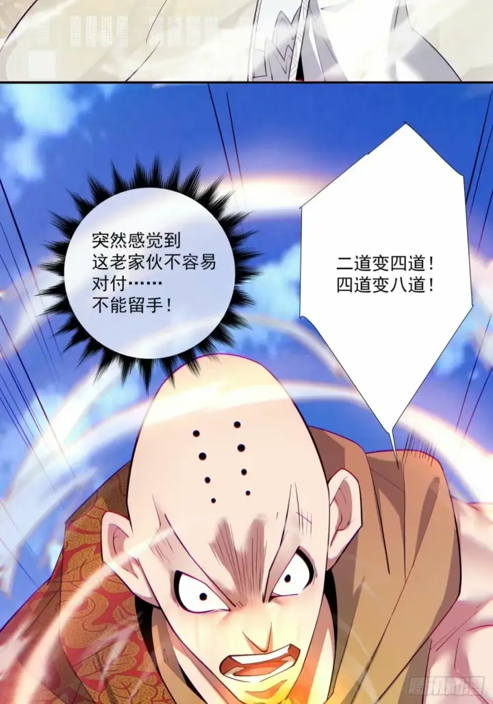 漫画《我的徒弟都是大反派》第六十回第7张图