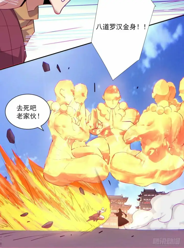 漫画《我的徒弟都是大反派》第六十回第9张图