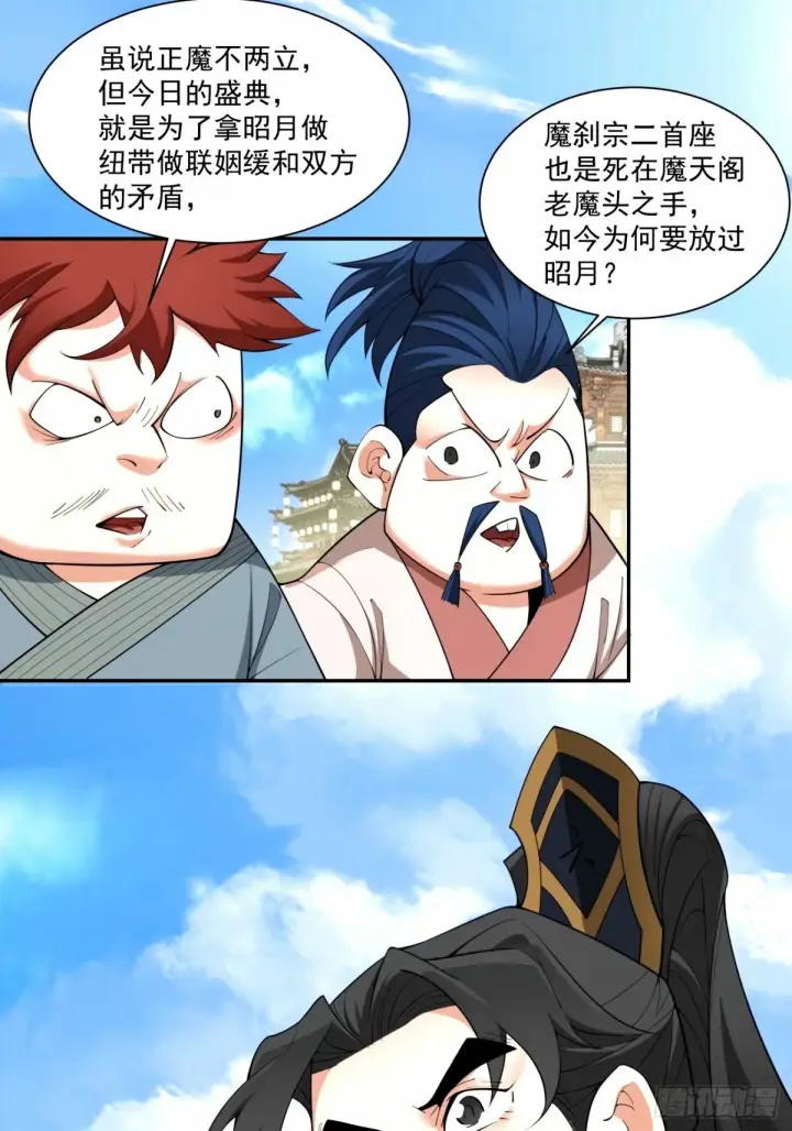 漫画《我的徒弟都是大反派》第六十一回第10张图