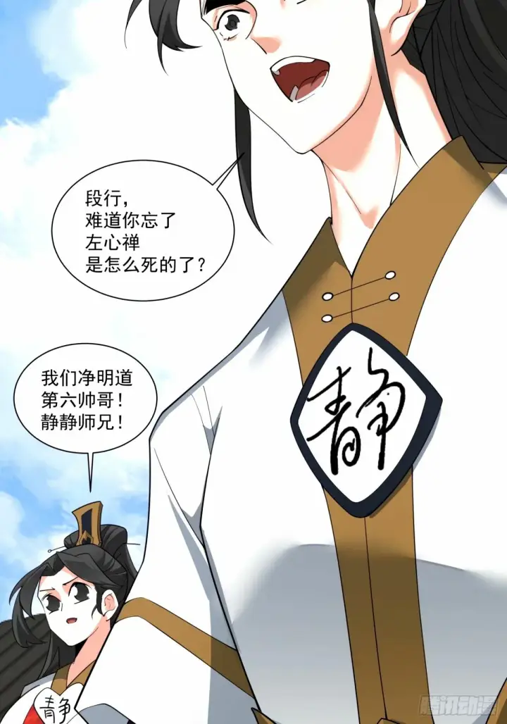 漫画《我的徒弟都是大反派》第六十一回第11张图