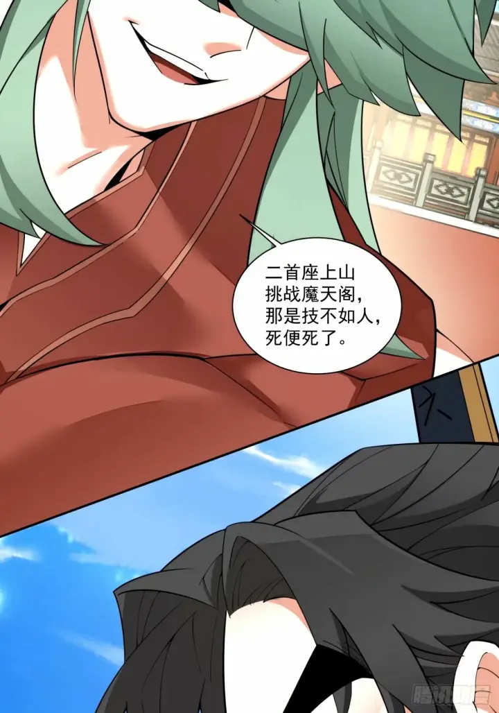 漫画《我的徒弟都是大反派》第六十一回第13张图