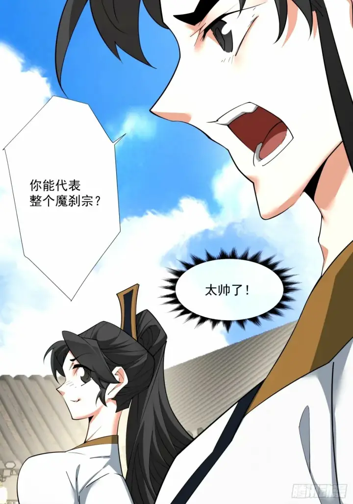 漫画《我的徒弟都是大反派》第六十一回第14张图