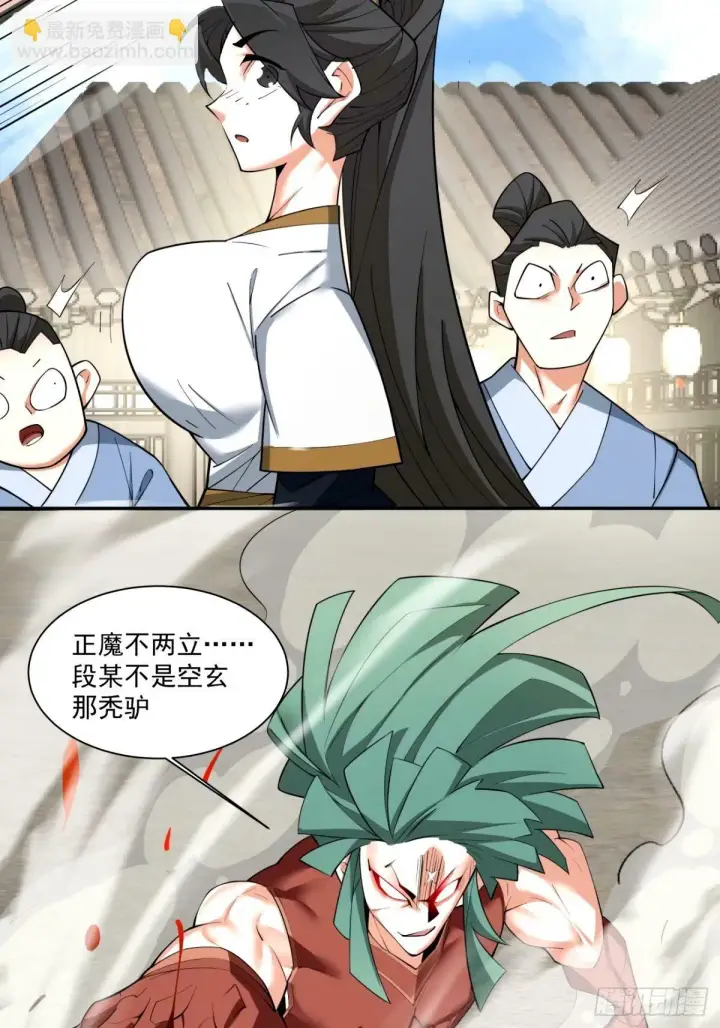 漫画《我的徒弟都是大反派》第六十一回第16张图