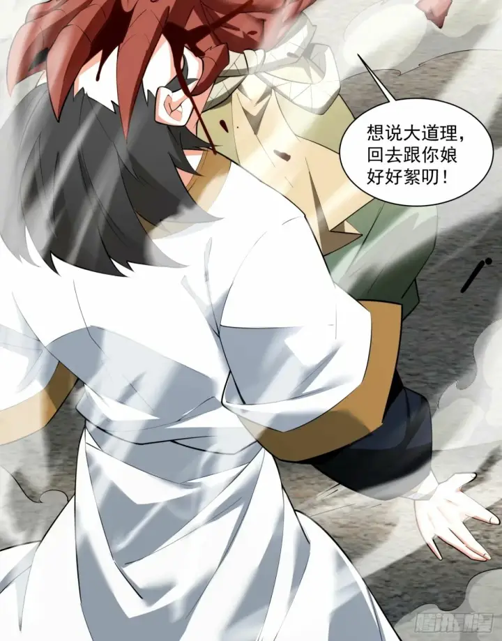 漫画《我的徒弟都是大反派》第六十一回第17张图