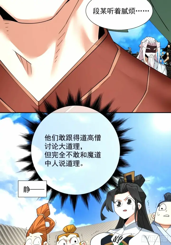 漫画《我的徒弟都是大反派》第六十一回第19张图