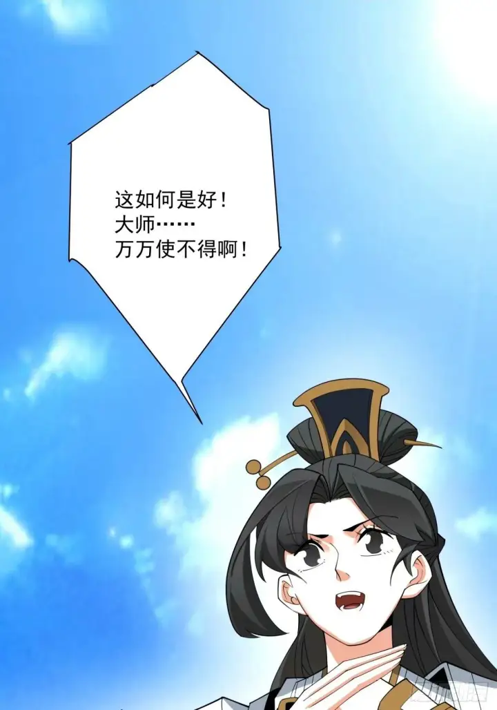 漫画《我的徒弟都是大反派》第六十一回第2张图