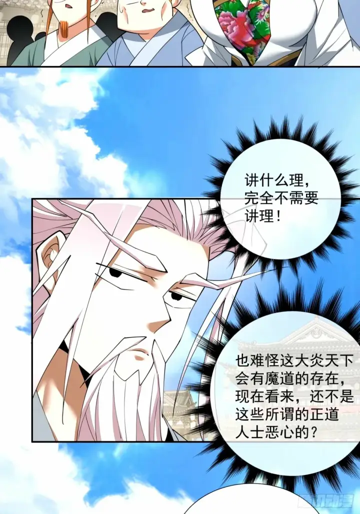 漫画《我的徒弟都是大反派》第六十一回第20张图