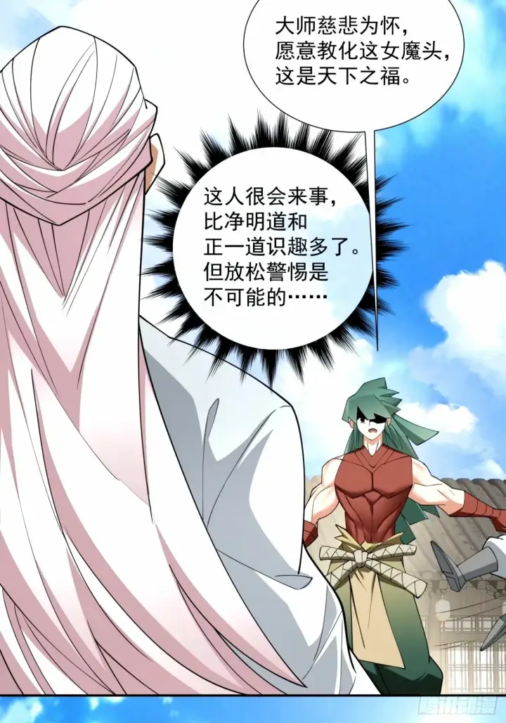 漫画《我的徒弟都是大反派》第六十一回第21张图