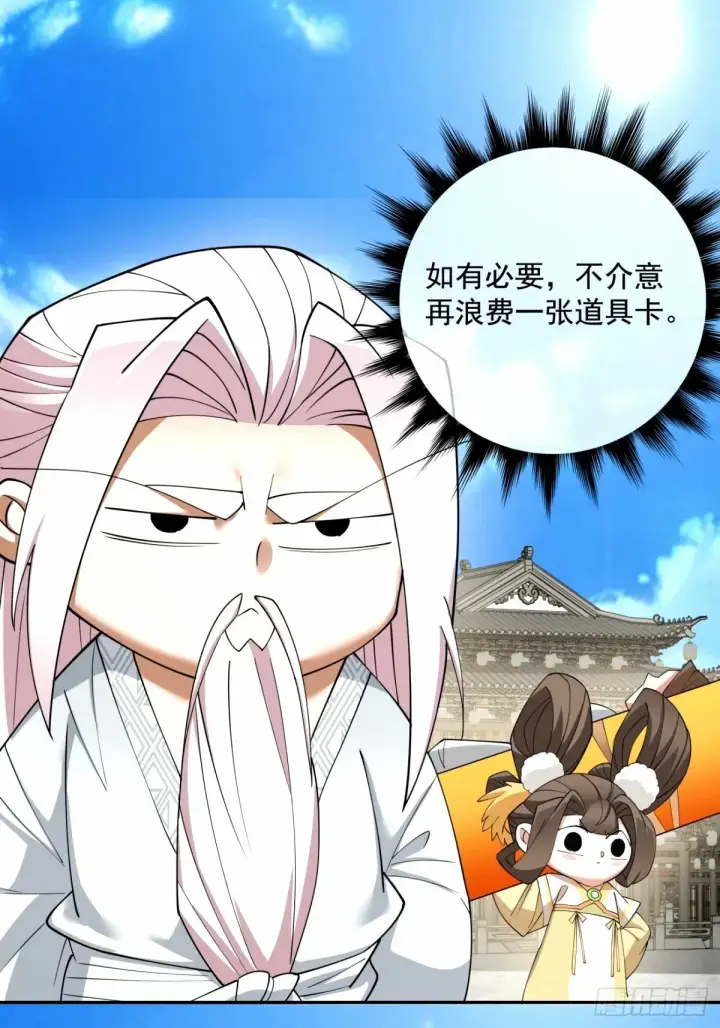 漫画《我的徒弟都是大反派》第六十一回第22张图