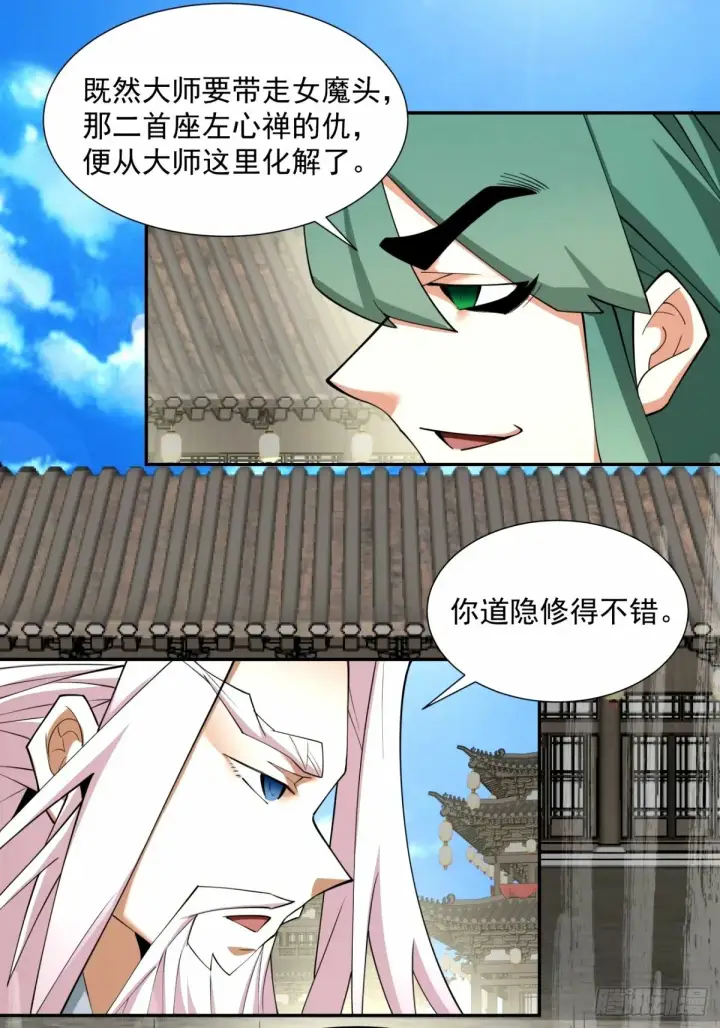 漫画《我的徒弟都是大反派》第六十一回第23张图