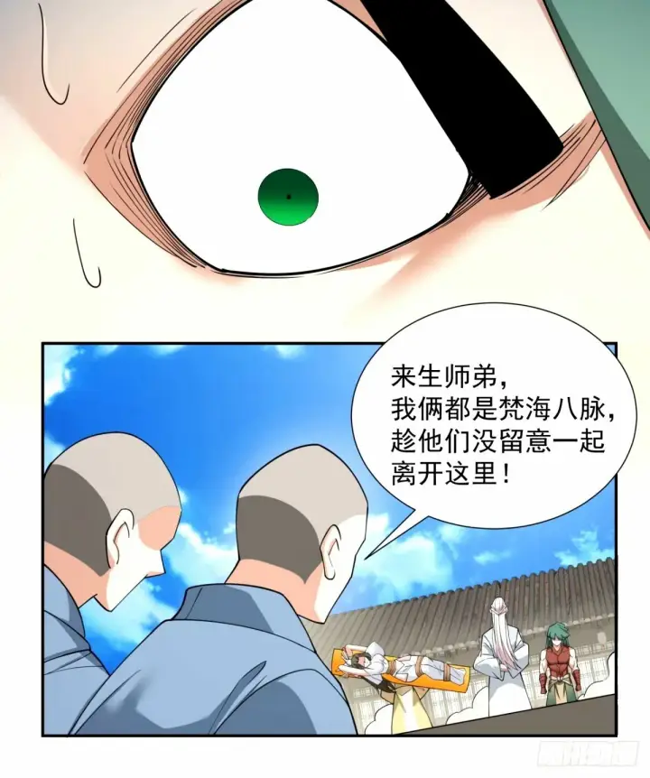 漫画《我的徒弟都是大反派》第六十一回第25张图