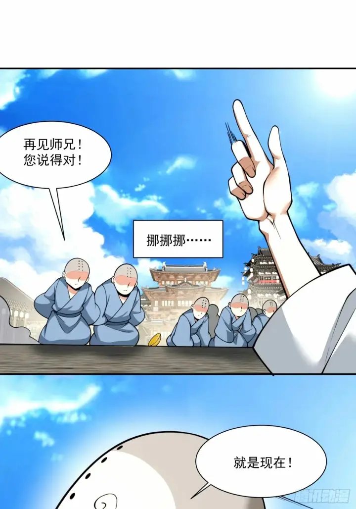 漫画《我的徒弟都是大反派》第六十一回第26张图