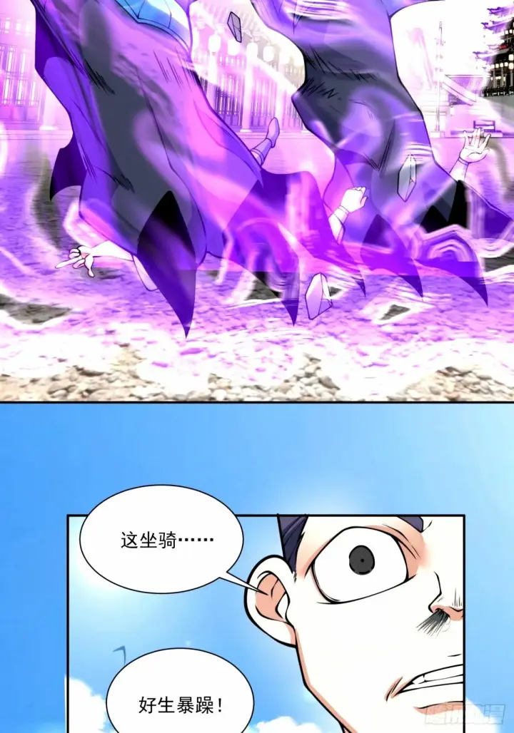 漫画《我的徒弟都是大反派》第六十一回第30张图