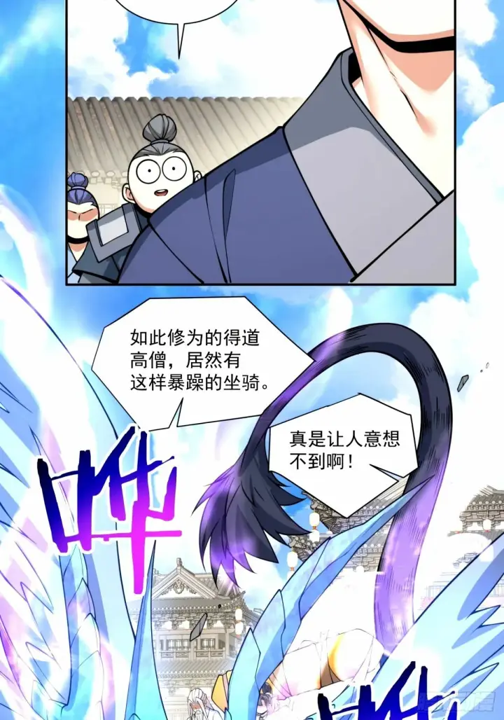 漫画《我的徒弟都是大反派》第六十一回第31张图