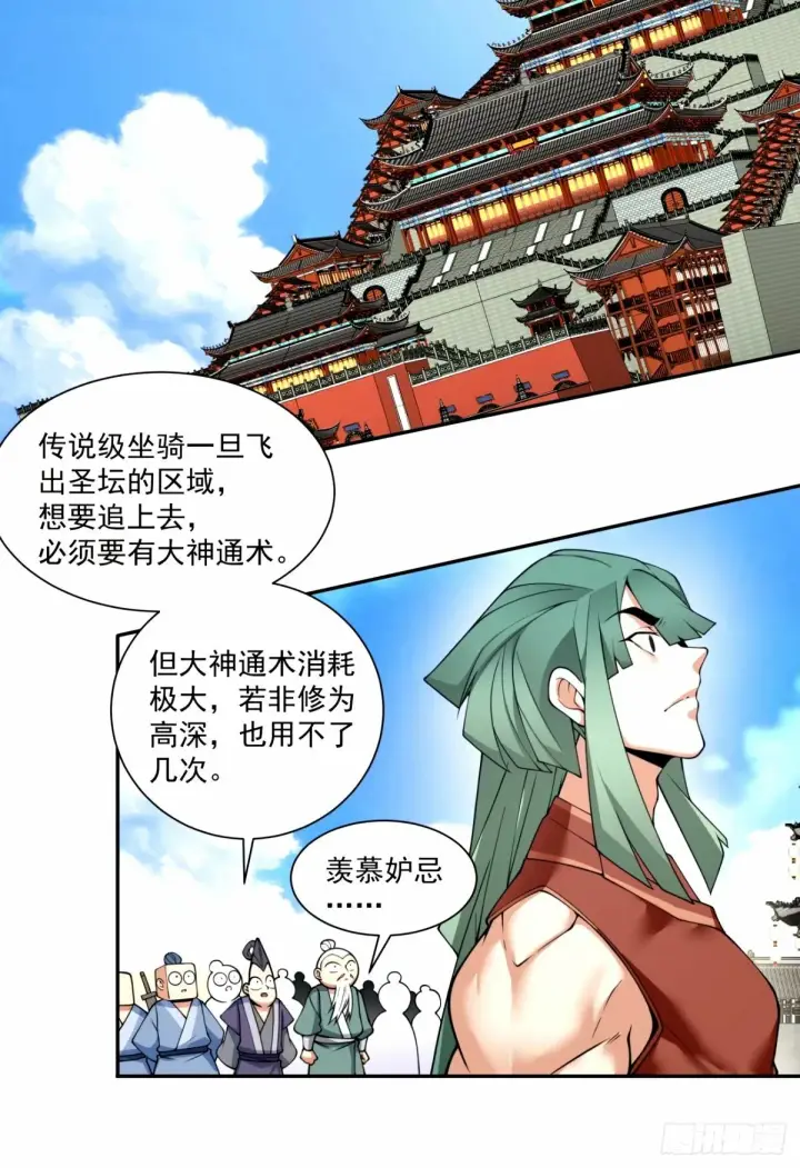 漫画《我的徒弟都是大反派》第六十一回第33张图