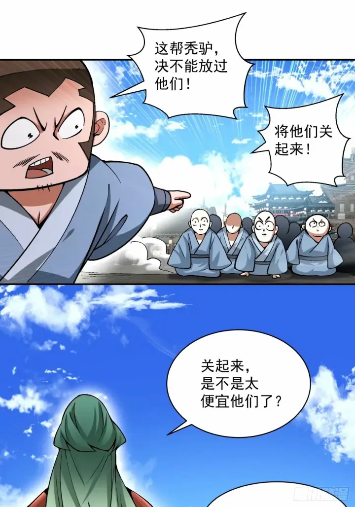 漫画《我的徒弟都是大反派》第六十一回第34张图