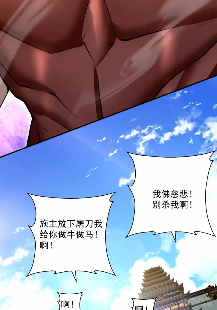 漫画《我的徒弟都是大反派》第六十一回第37张图