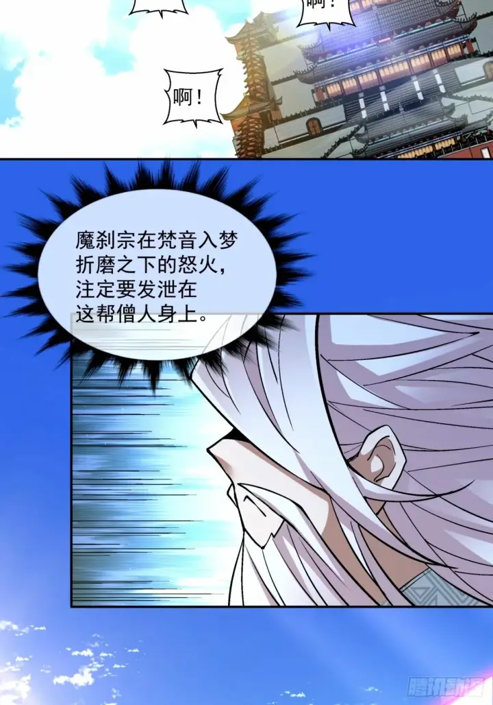 漫画《我的徒弟都是大反派》第六十一回第38张图