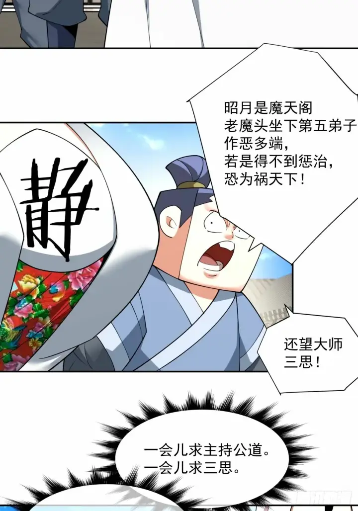 漫画《我的徒弟都是大反派》第六十一回第4张图