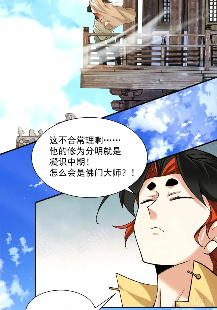 漫画《我的徒弟都是大反派》第六十一回第40张图