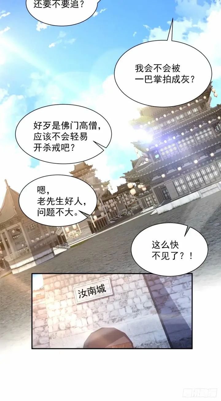 漫画《我的徒弟都是大反派》第六十一回第41张图