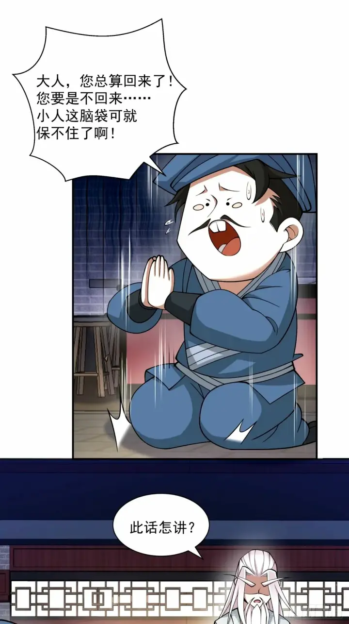 漫画《我的徒弟都是大反派》第六十一回第42张图