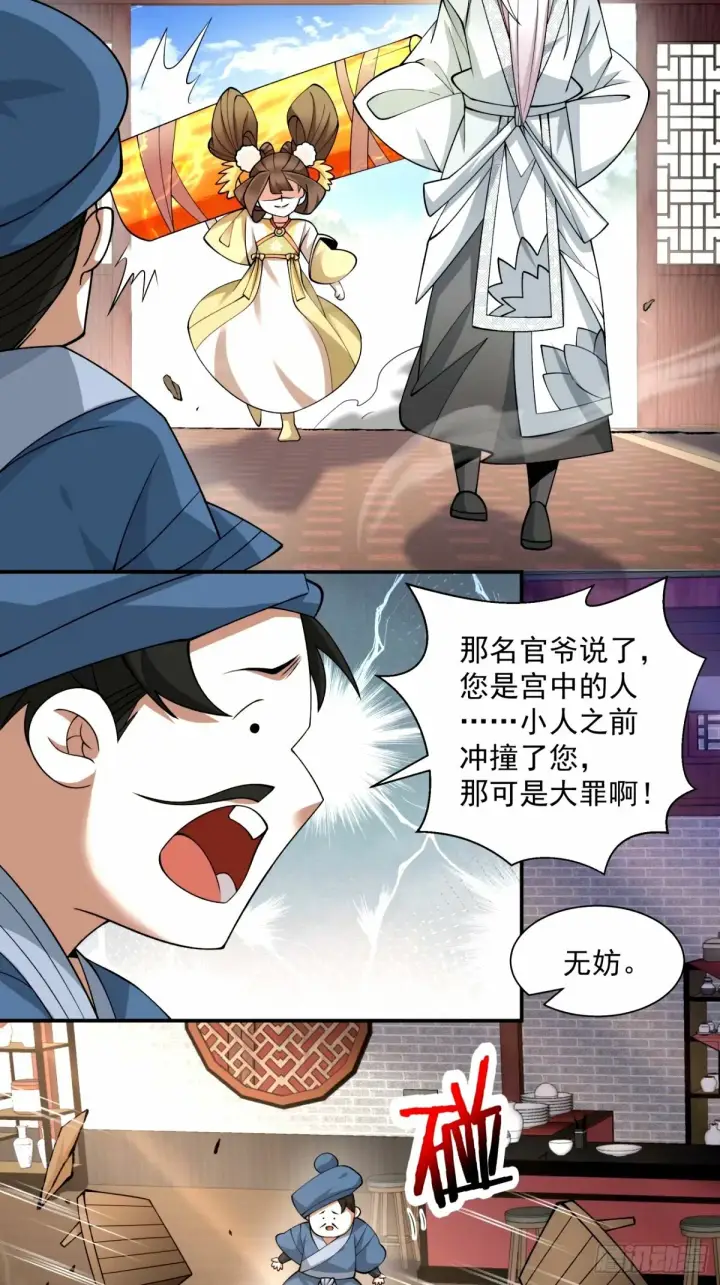 漫画《我的徒弟都是大反派》第六十一回第43张图