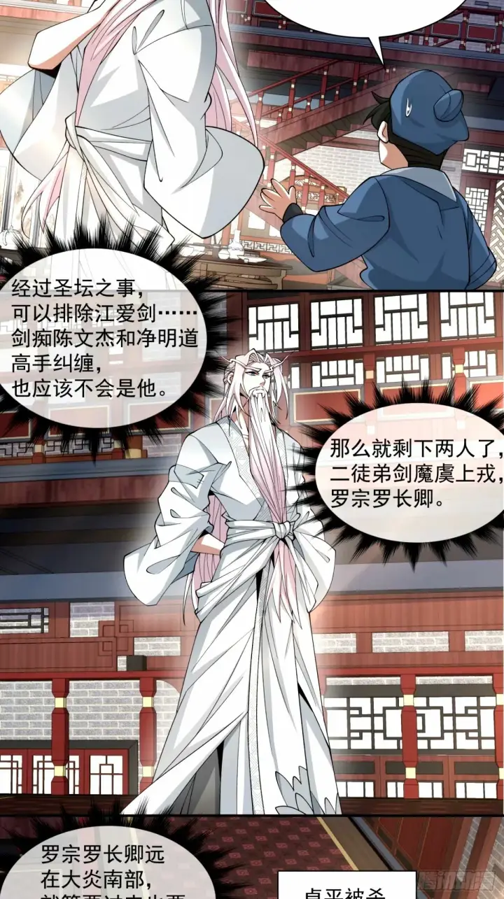 漫画《我的徒弟都是大反派》第六十一回第45张图