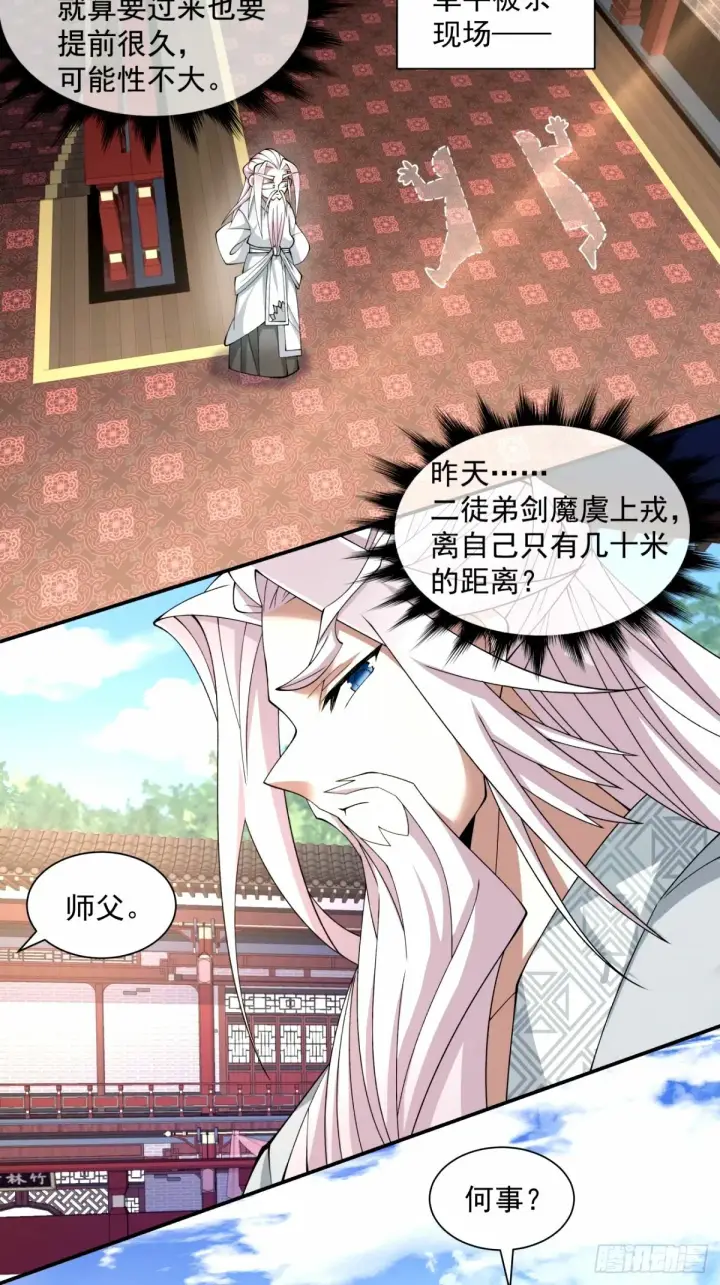 漫画《我的徒弟都是大反派》第六十一回第46张图